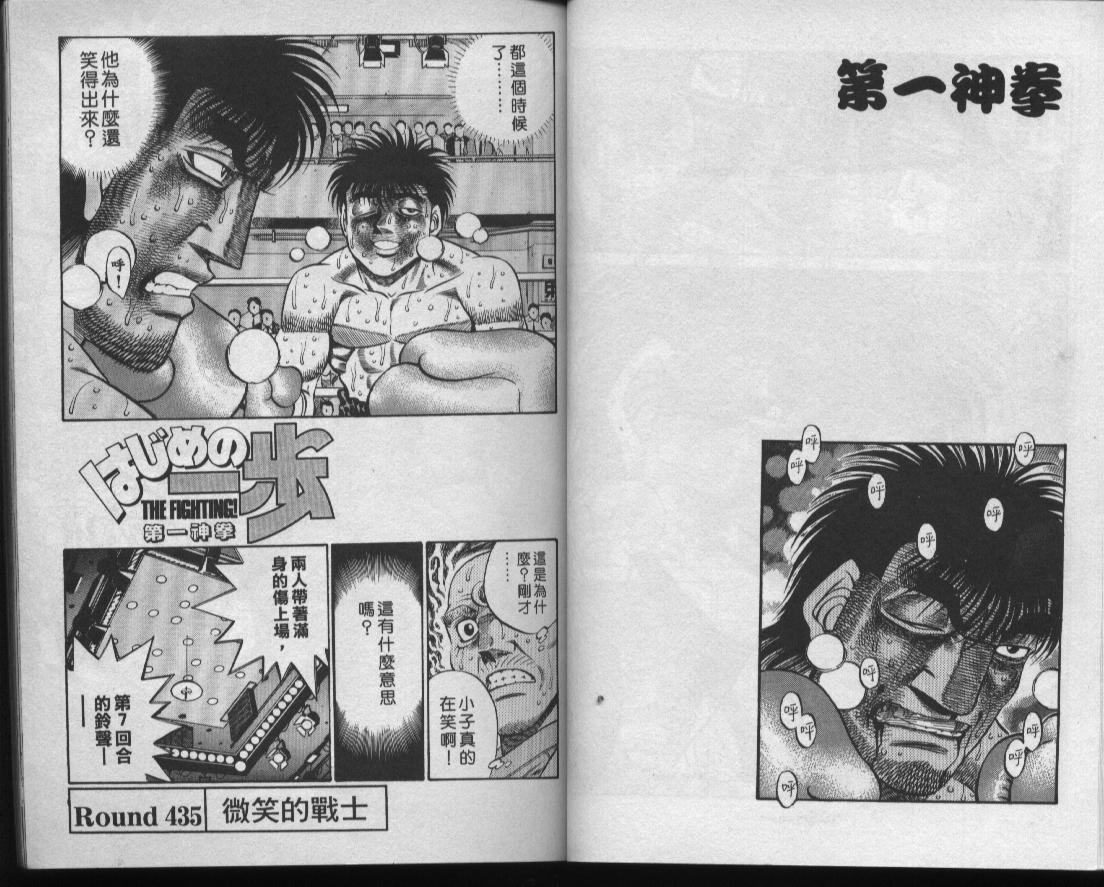 第一神拳 - 第49卷(1/2) - 5