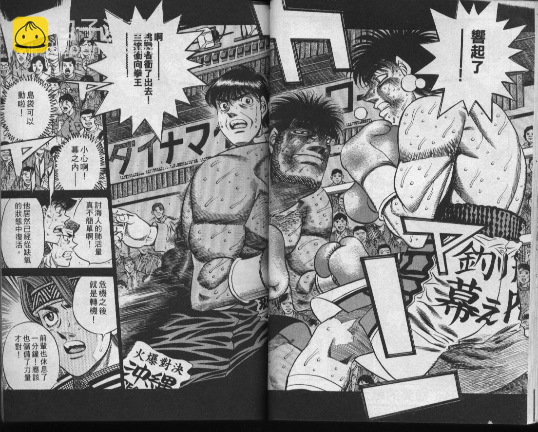 第一神拳 - 第49卷(1/2) - 6