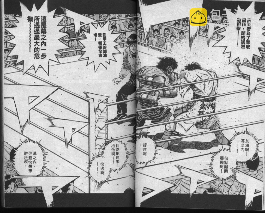 第一神拳 - 第49卷(1/2) - 1