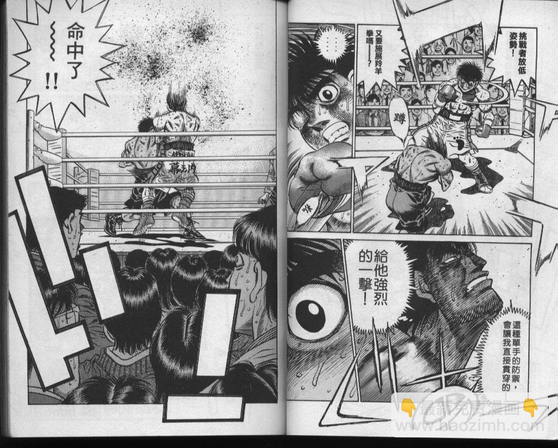 第一神拳 - 第49卷(1/2) - 6