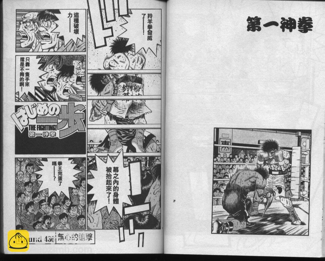 第一神拳 - 第49卷(1/2) - 7