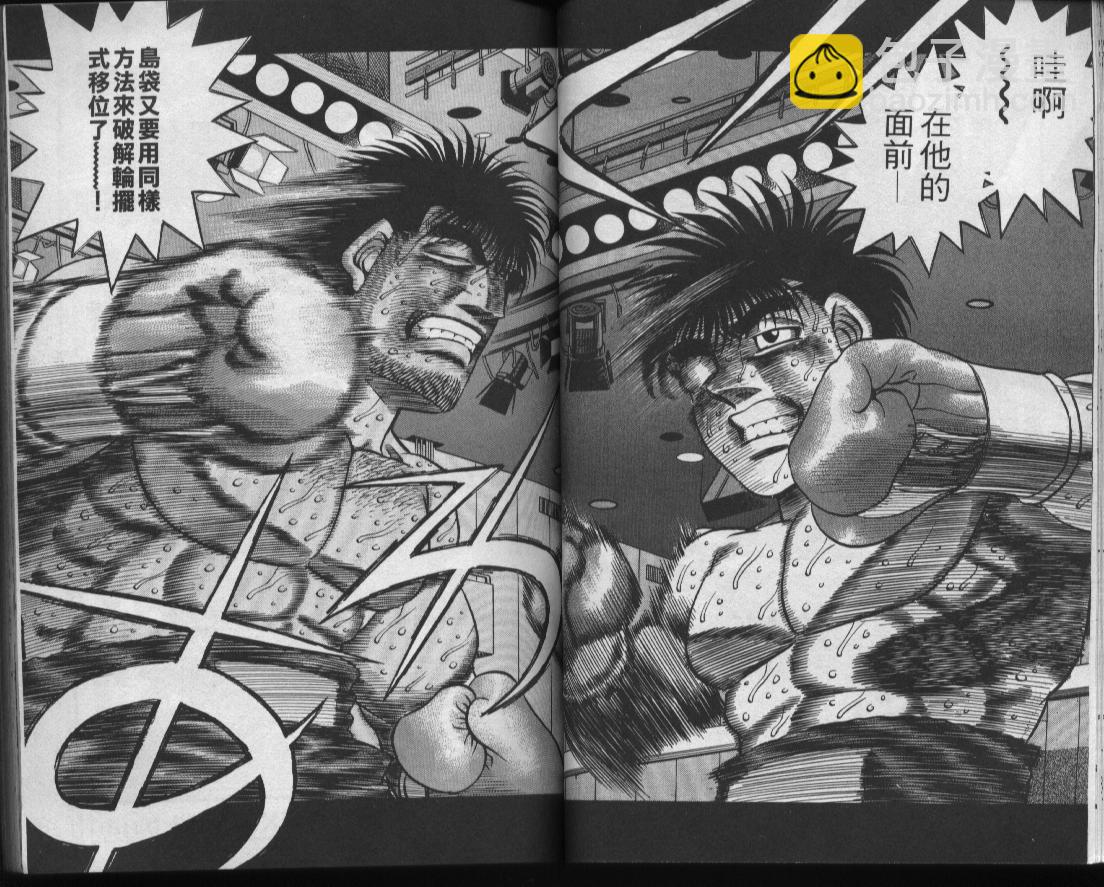 第一神拳 - 第49卷(1/2) - 8