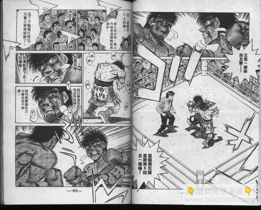 第一神拳 - 第49卷(1/2) - 4