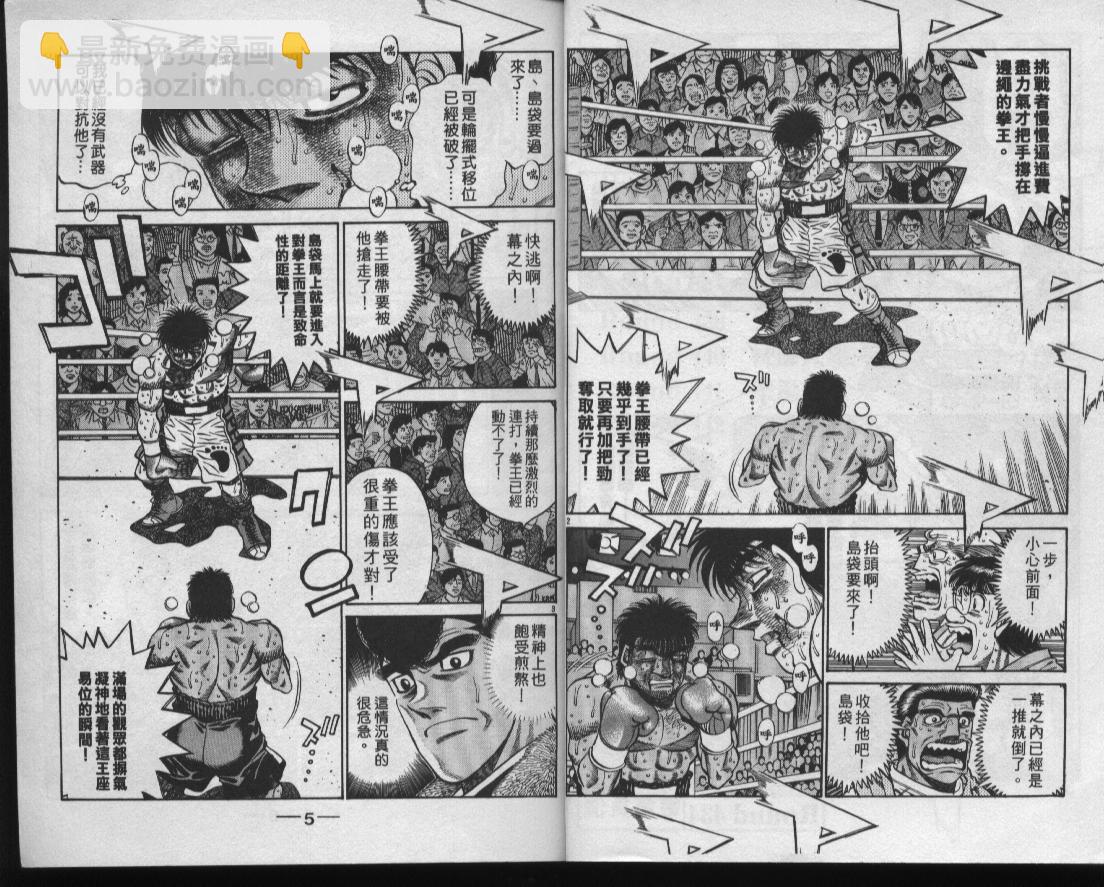 第一神拳 - 第49卷(1/2) - 4