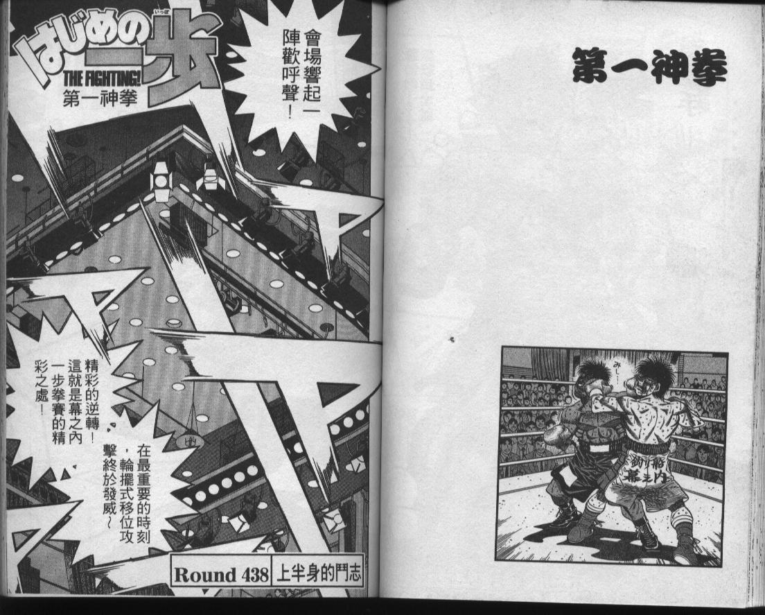 第一神拳 - 第49卷(1/2) - 3