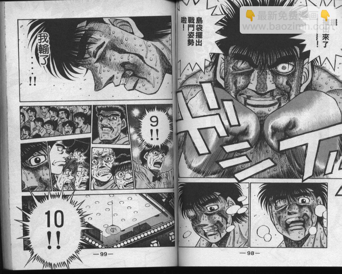 第一神拳 - 第49卷(2/2) - 5