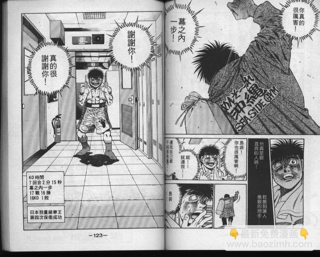 第一神拳 - 第49卷(2/2) - 2