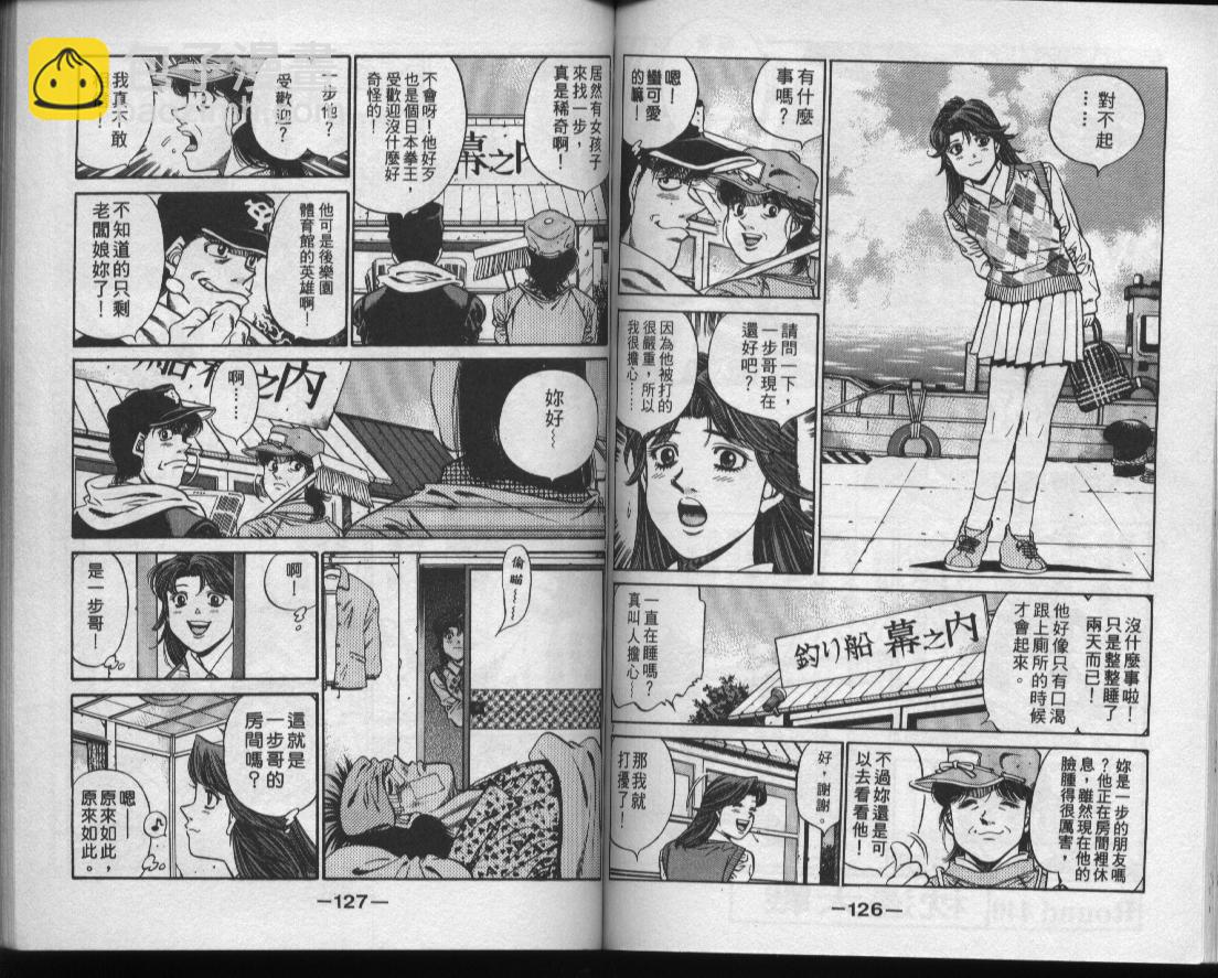 第一神拳 - 第49卷(2/2) - 4