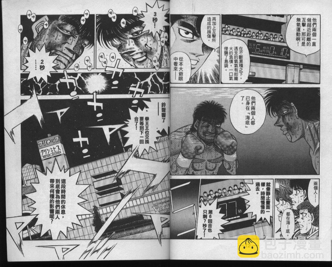 第一神拳 - 第49卷(1/2) - 8