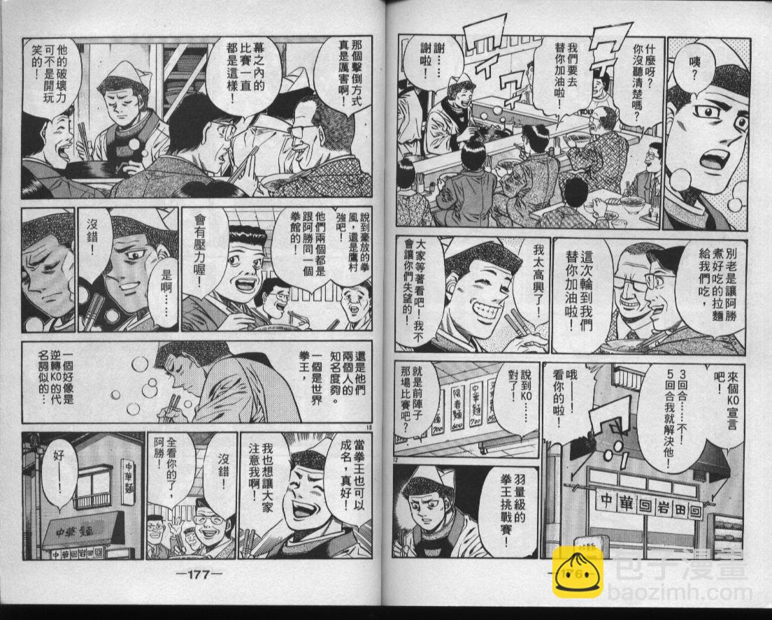 第一神拳 - 第49卷(2/2) - 1