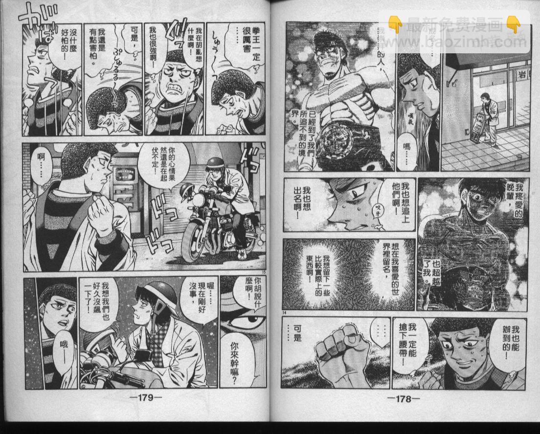 第一神拳 - 第49卷(2/2) - 2