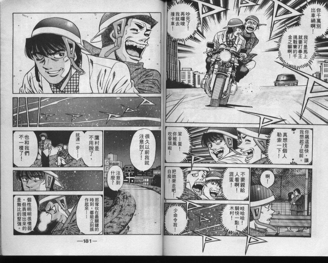 第一神拳 - 第49卷(2/2) - 3