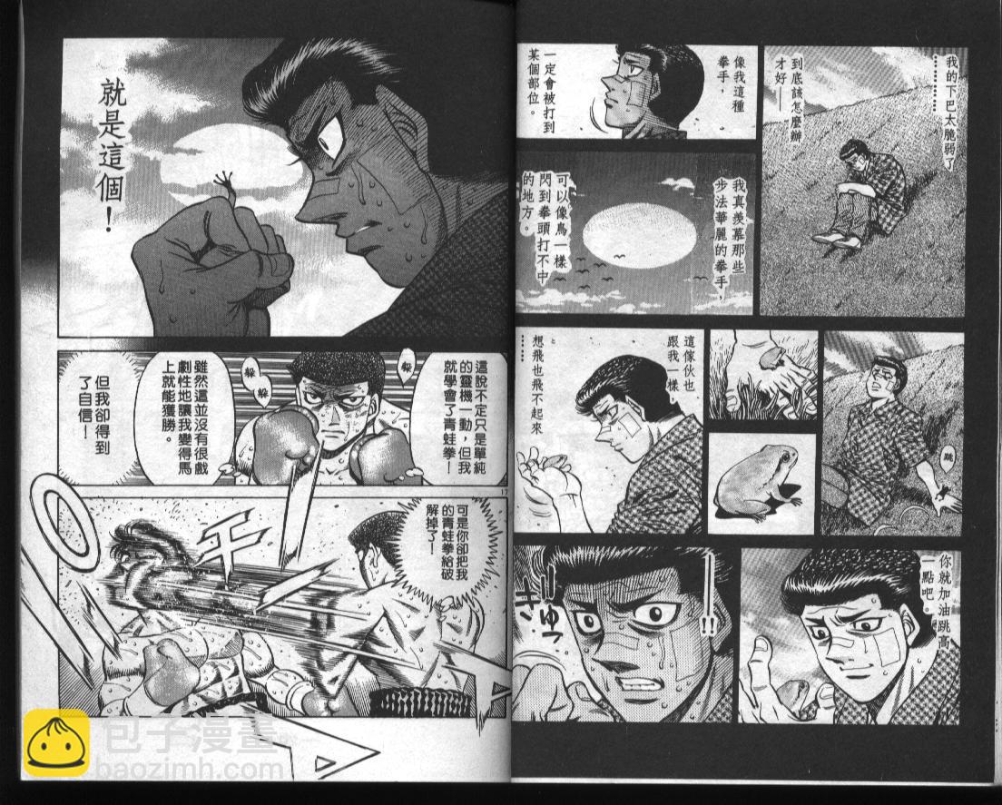 第一神拳 - 第51卷(1/2) - 3