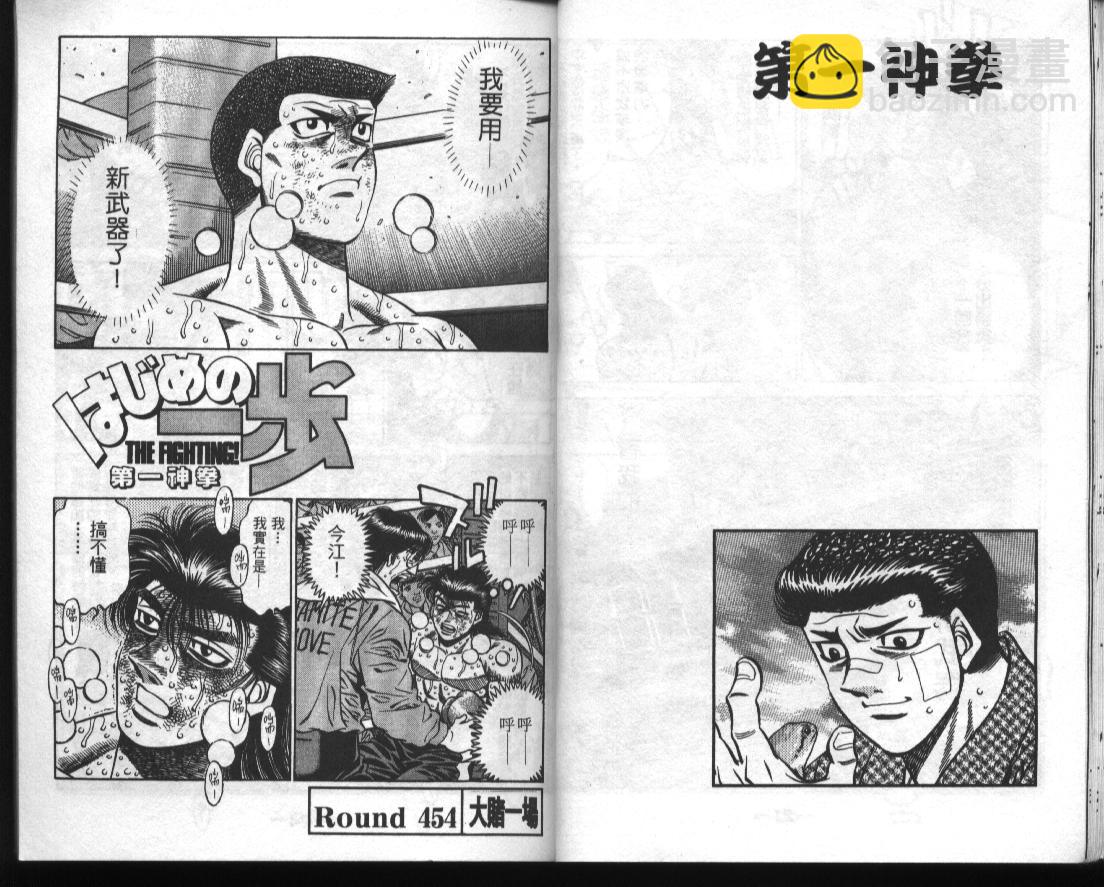 第一神拳 - 第51卷(1/2) - 5