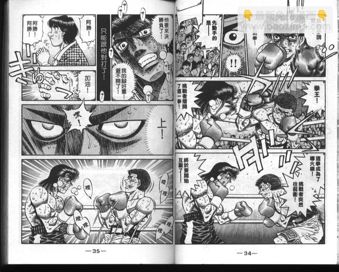 第一神拳 - 第51卷(1/2) - 3