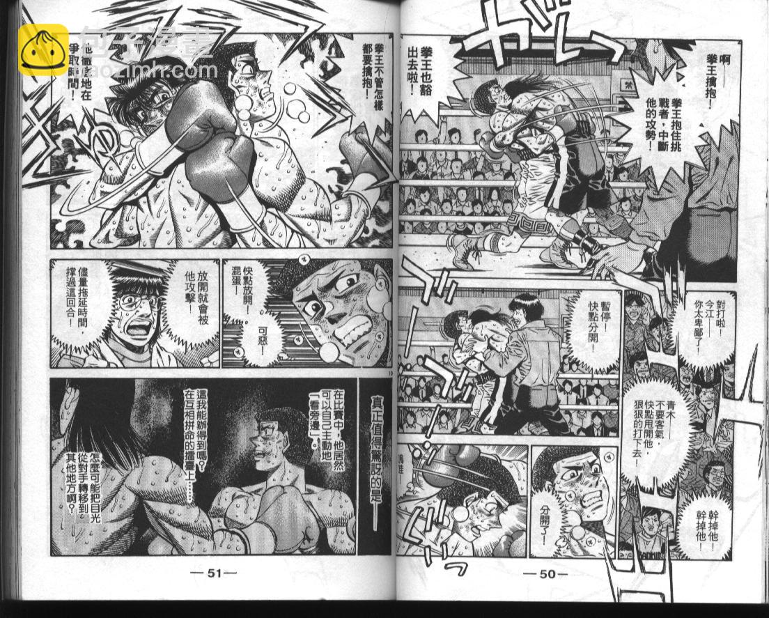 第一神拳 - 第51卷(1/2) - 3