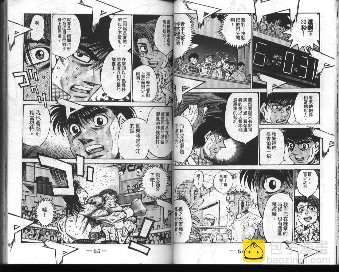 第一神拳 - 第51卷(1/2) - 5