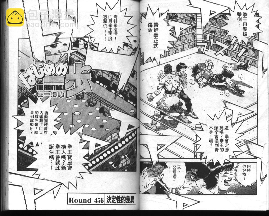 第一神拳 - 第51卷(1/2) - 8