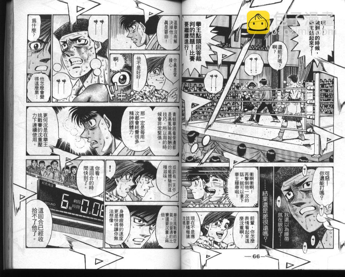 第一神拳 - 第51卷(1/2) - 3