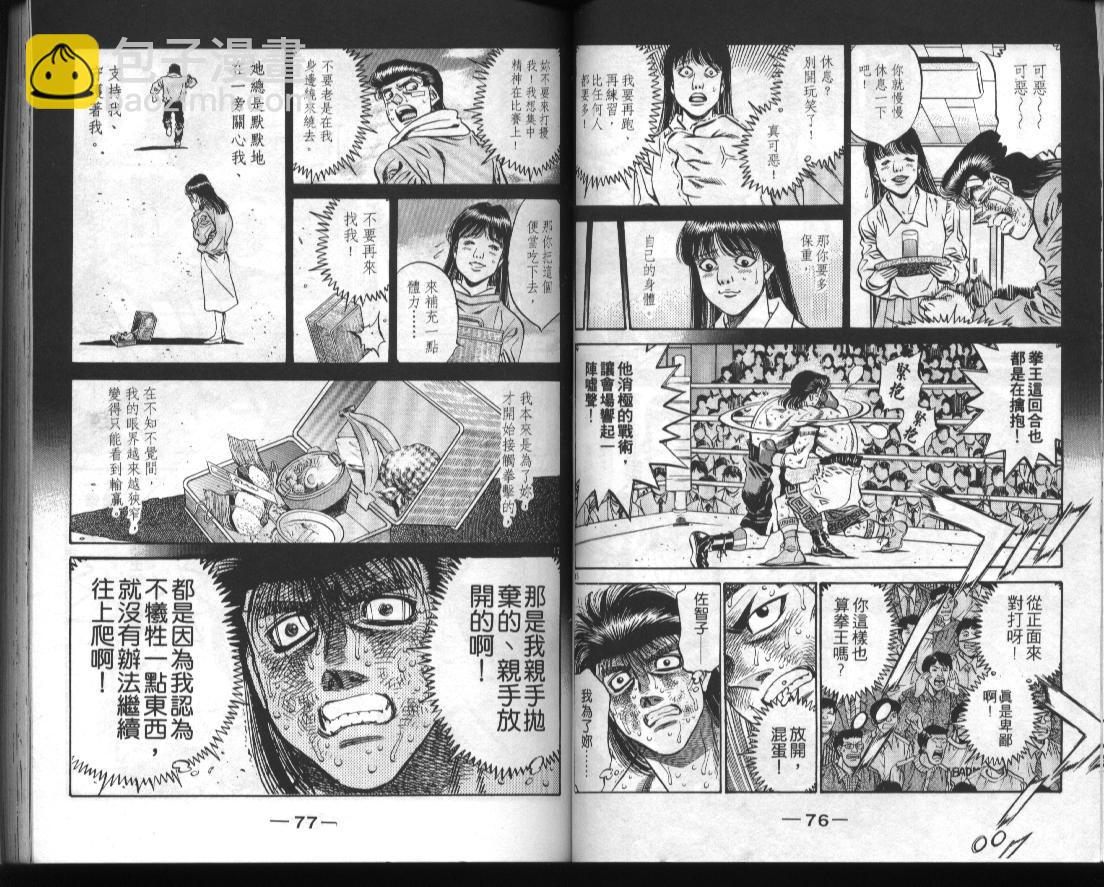 第一神拳 - 第51卷(1/2) - 8