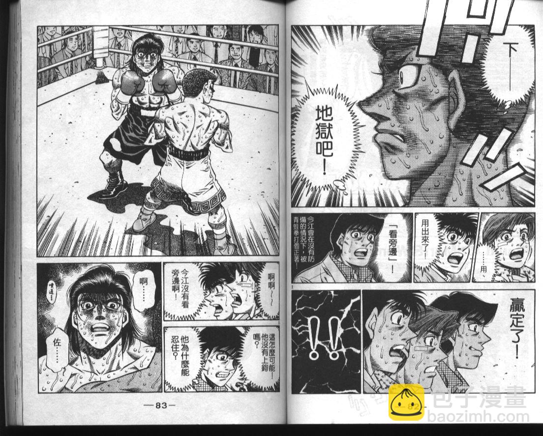 第一神拳 - 第51卷(1/2) - 3