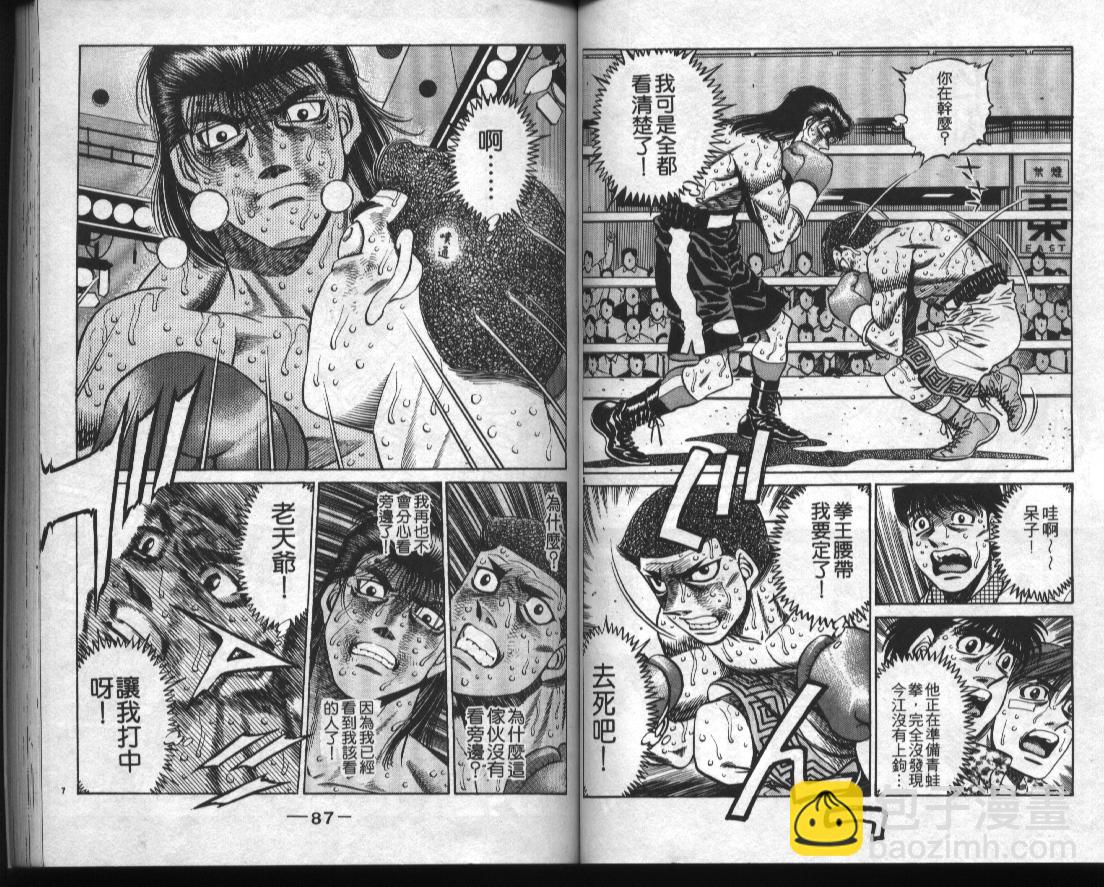 第一神拳 - 第51卷(1/2) - 5