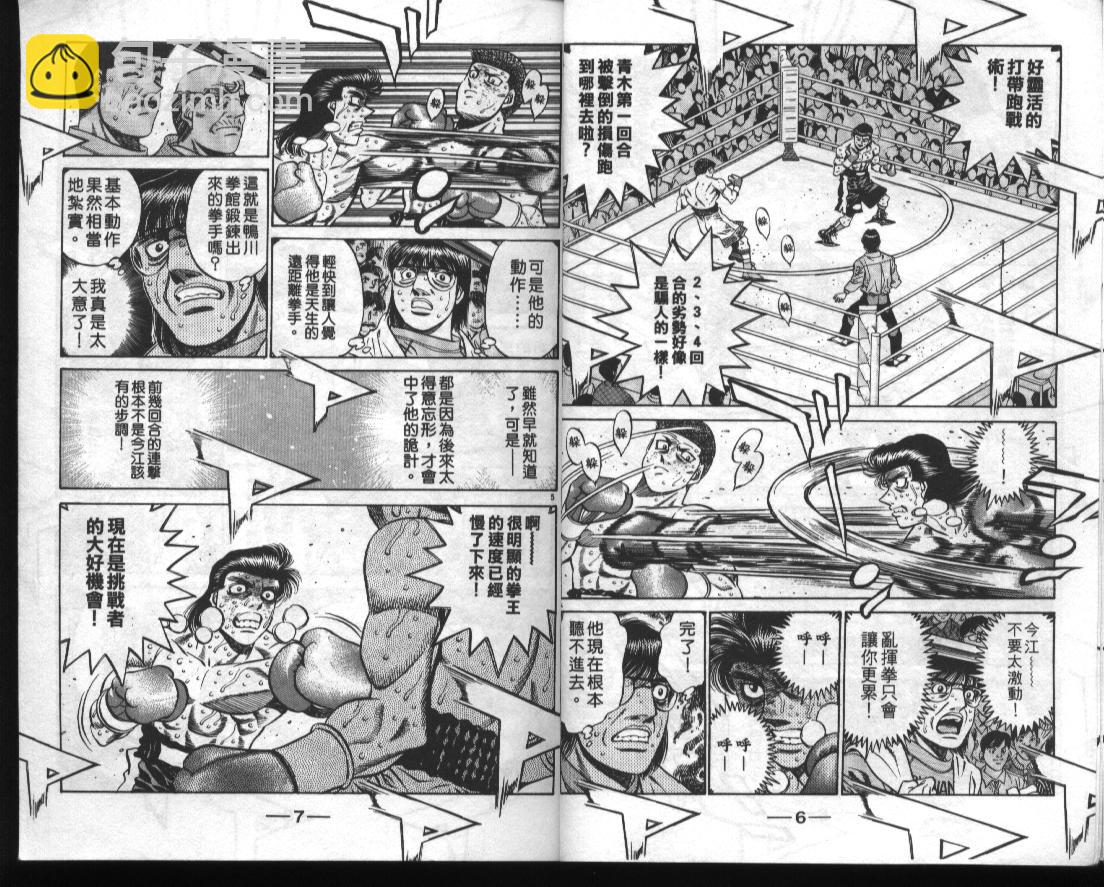 第一神拳 - 第51卷(1/2) - 5