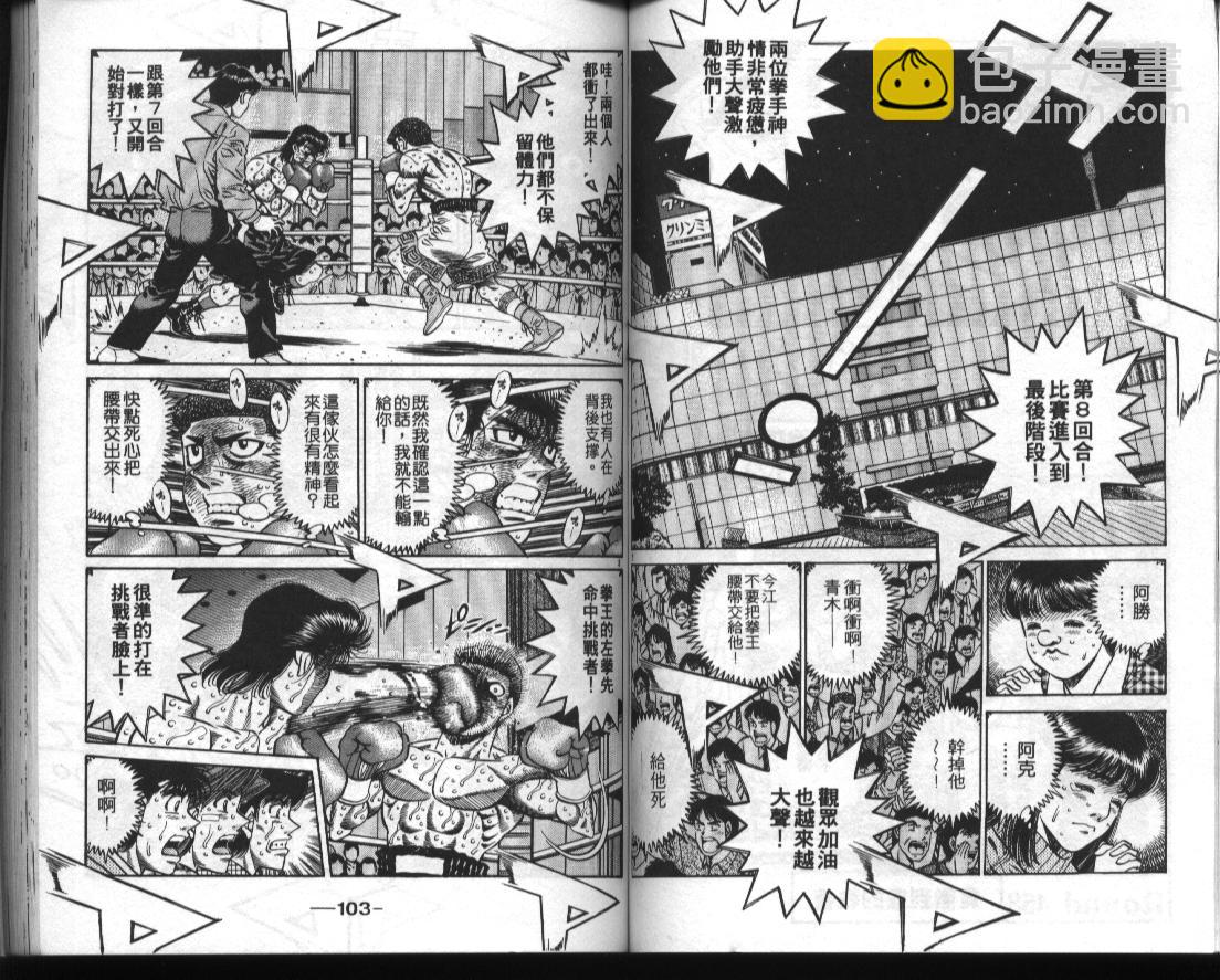 第一神拳 - 第51卷(2/2) - 7