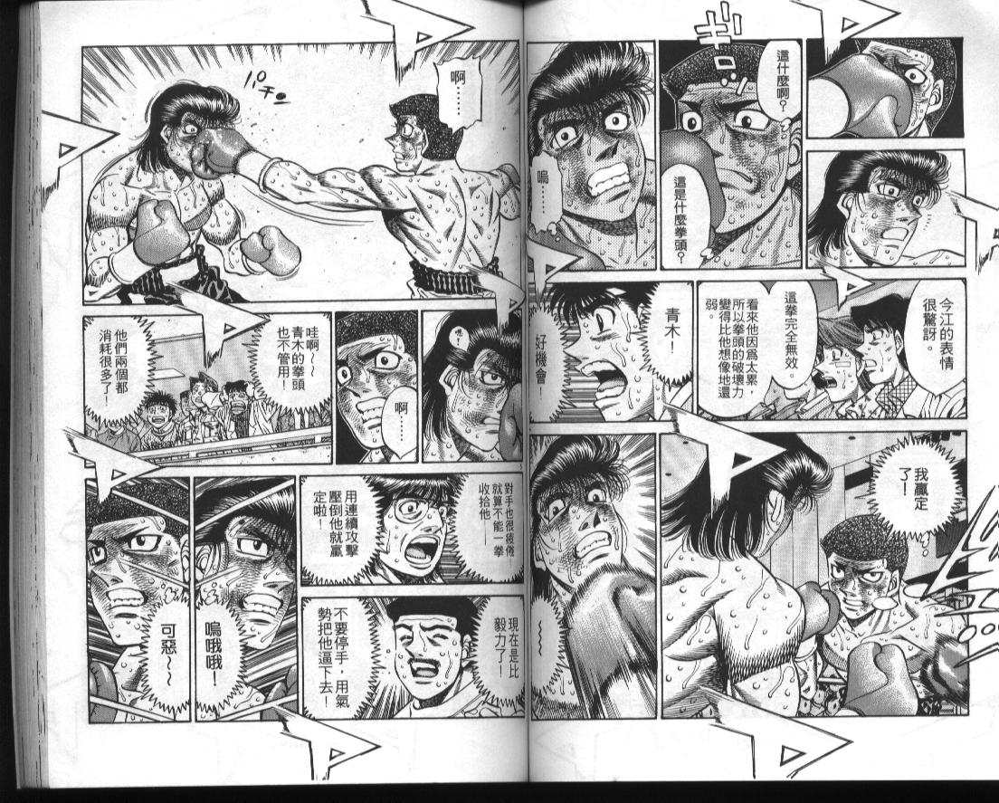 第一神拳 - 第51卷(2/2) - 8