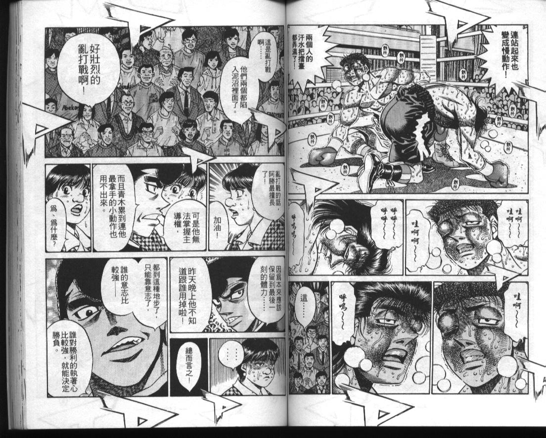 第一神拳 - 第51卷(2/2) - 3