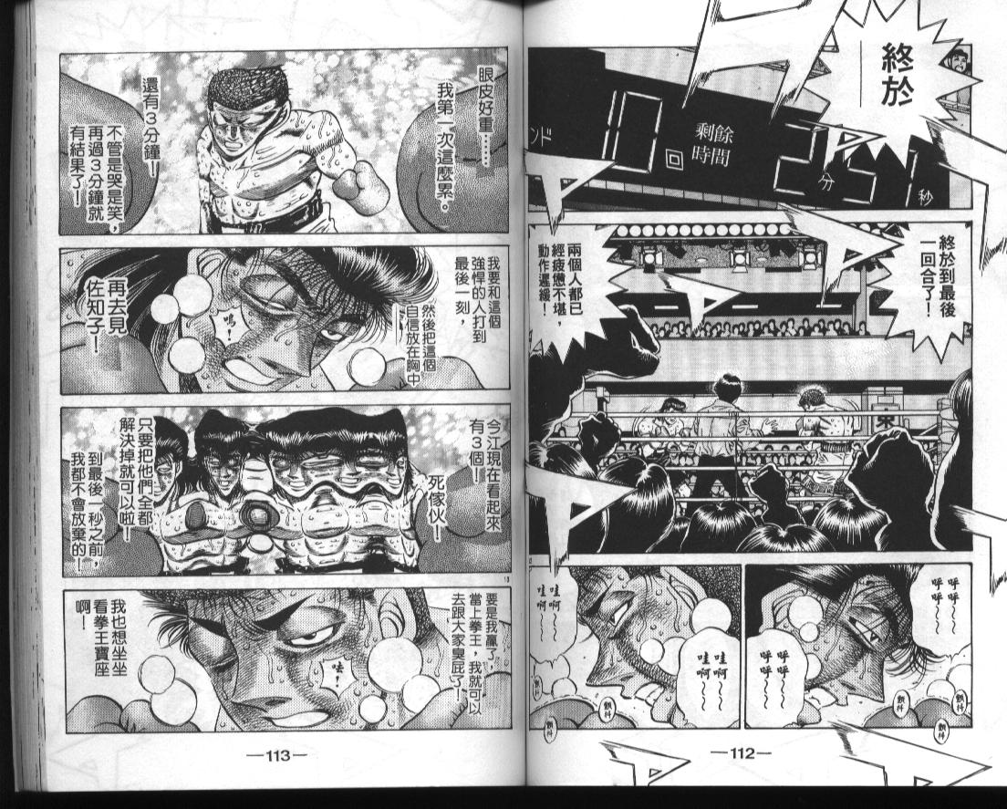 第一神拳 - 第51卷(2/2) - 4