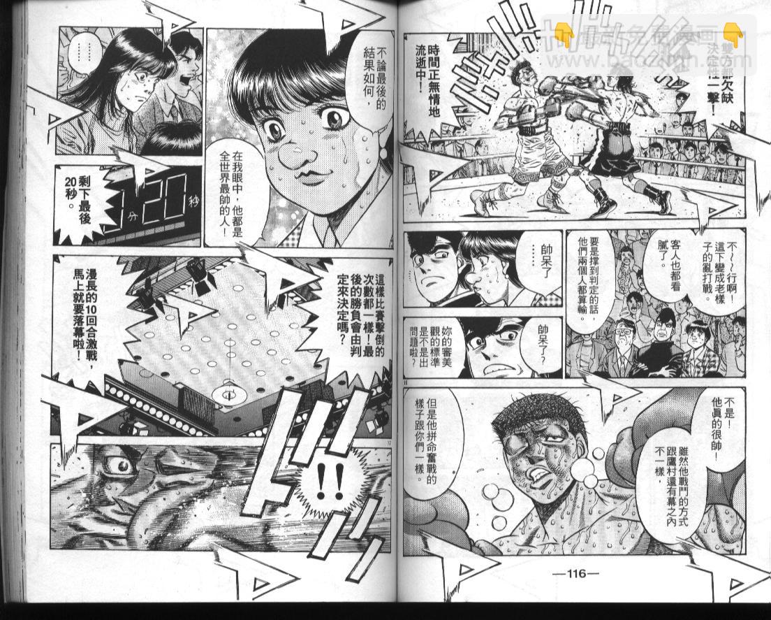 第一神拳 - 第51卷(2/2) - 5