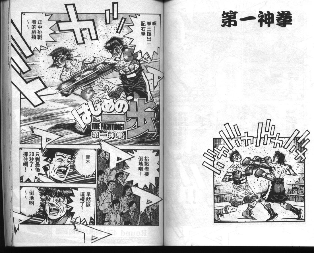 第一神拳 - 第51卷(2/2) - 6