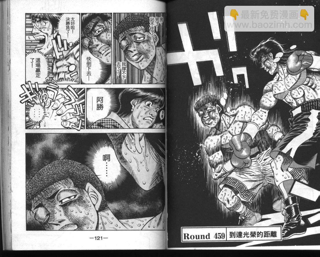 第一神拳 - 第51卷(2/2) - 7