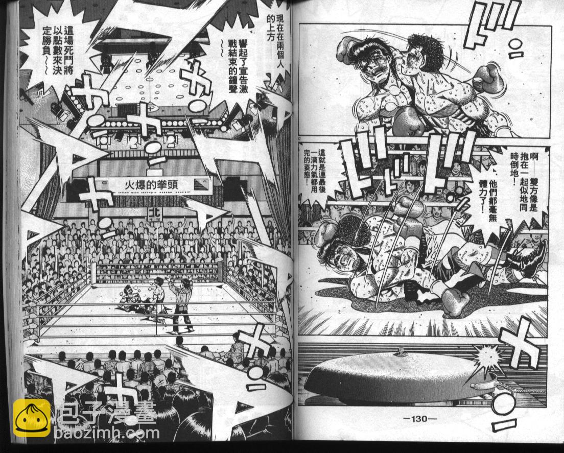 第一神拳 - 第51卷(2/2) - 4