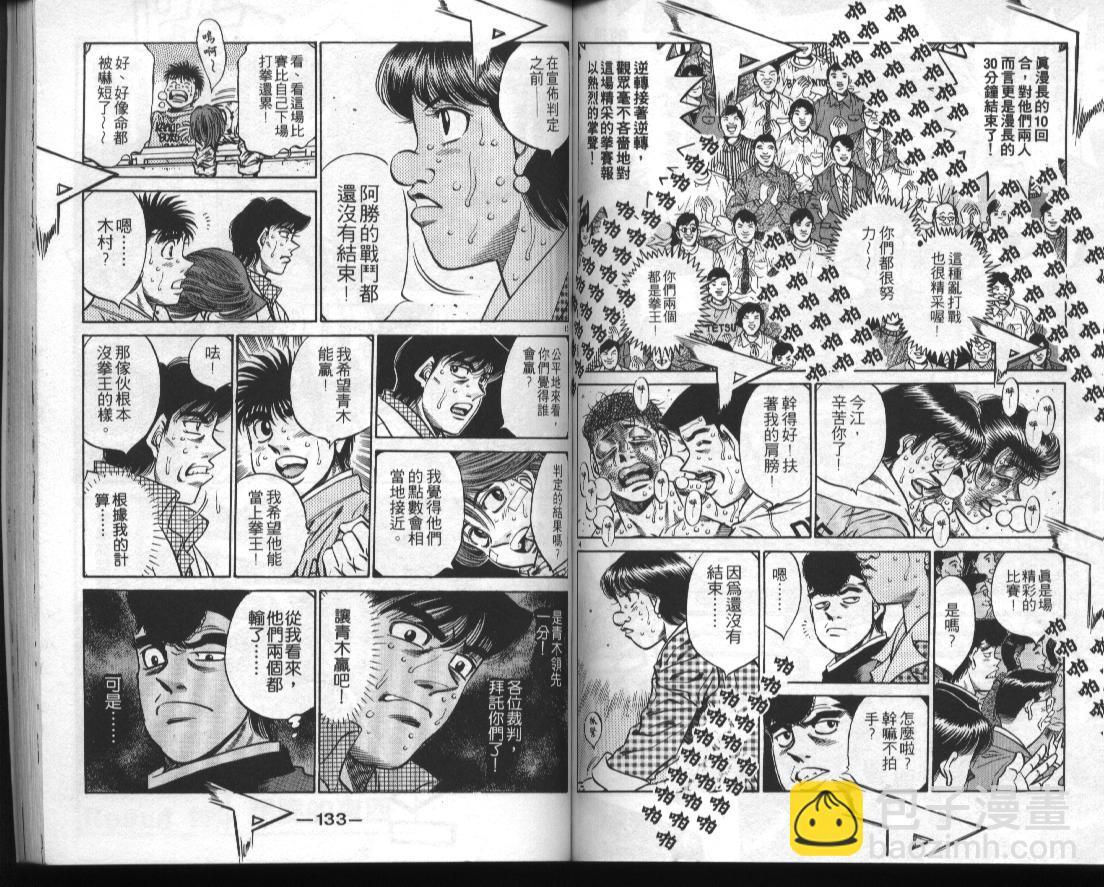 第一神拳 - 第51卷(2/2) - 5