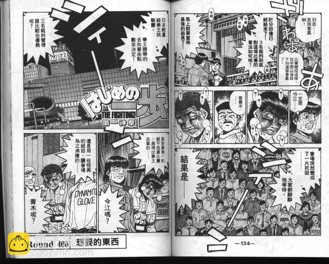 第一神拳 - 第51卷(2/2) - 6