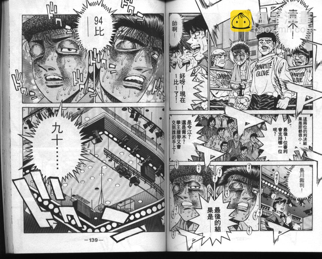 第一神拳 - 第51卷(2/2) - 8