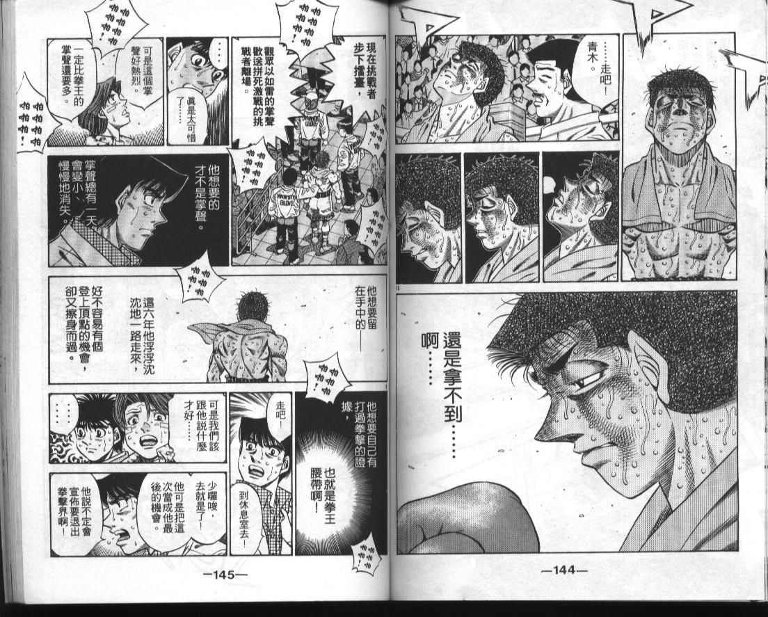 第一神拳 - 第51卷(2/2) - 3