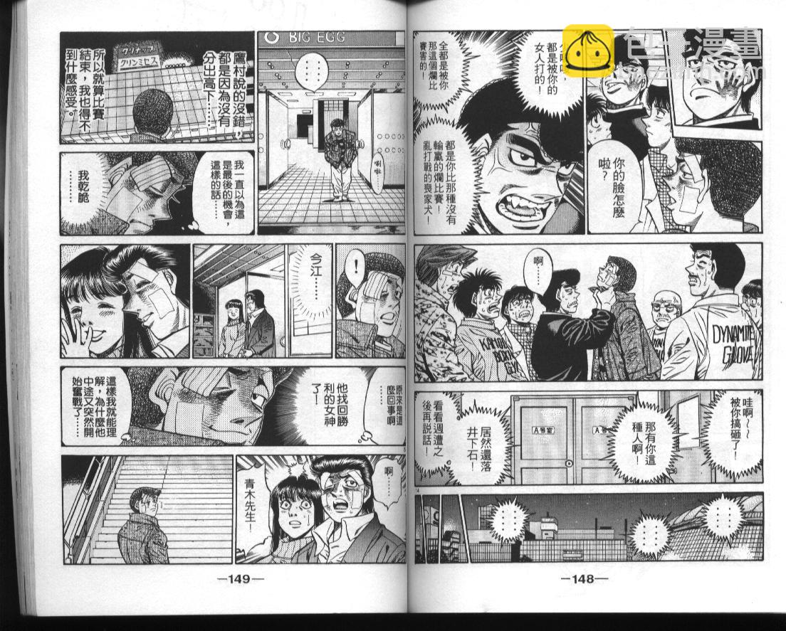 第一神拳 - 第51卷(2/2) - 5