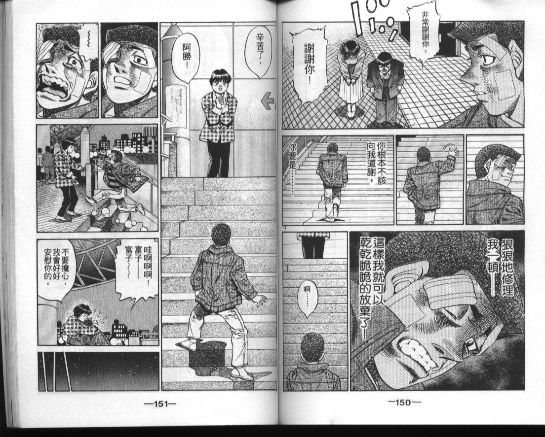 第一神拳 - 第51卷(2/2) - 6