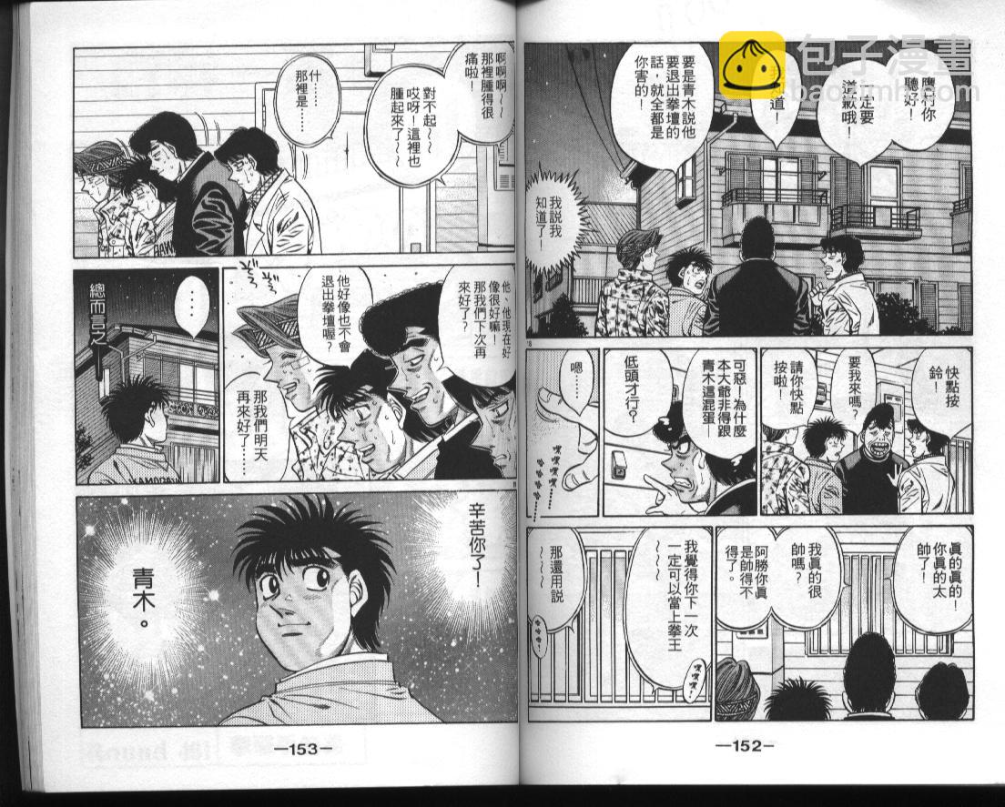 第一神拳 - 第51卷(2/2) - 7