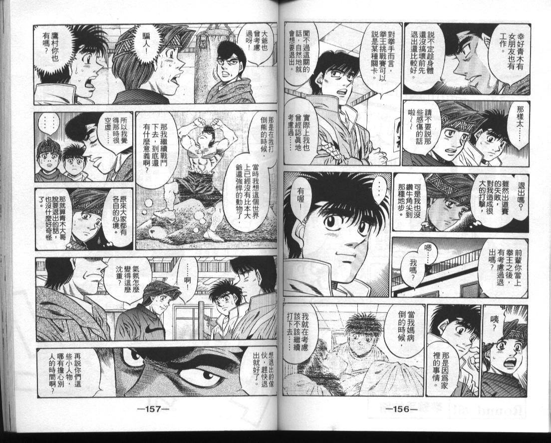 第一神拳 - 第51卷(2/2) - 1