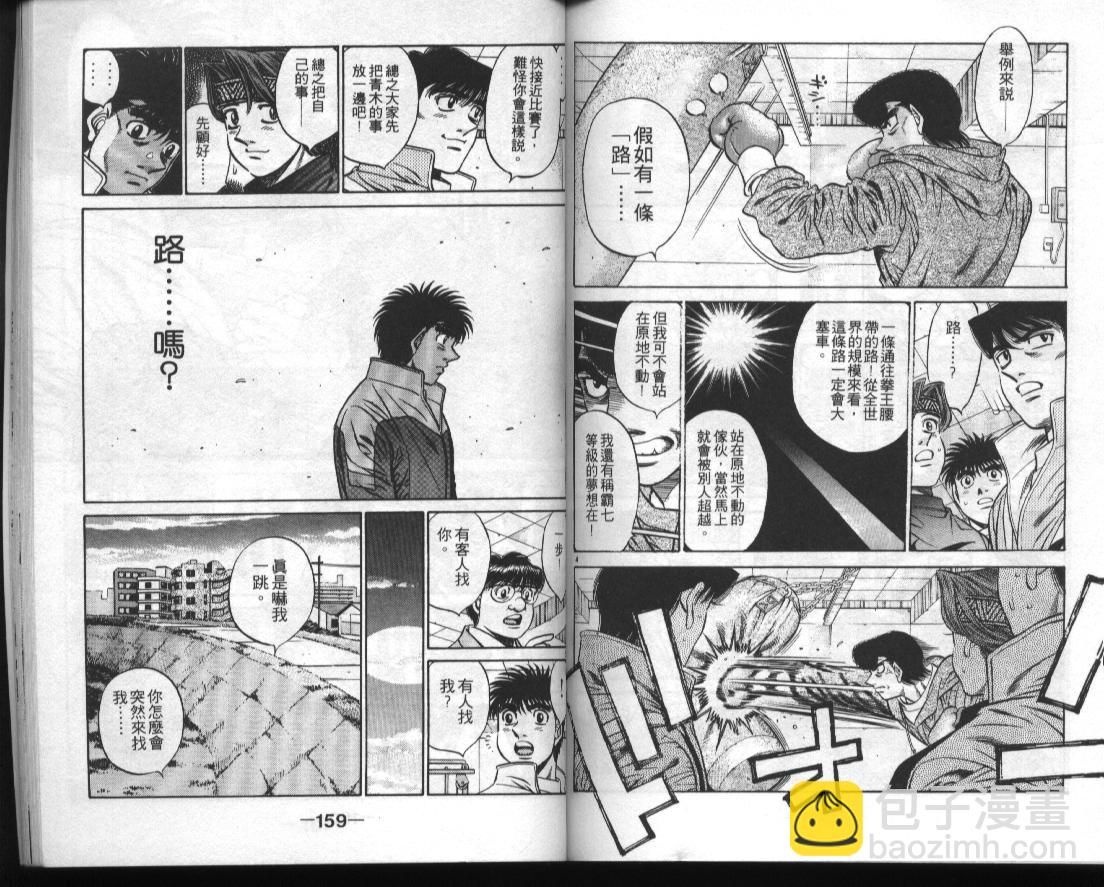 第一神拳 - 第51卷(2/2) - 2