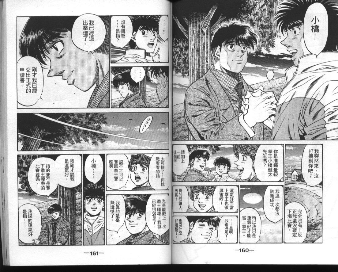 第一神拳 - 第51卷(2/2) - 3