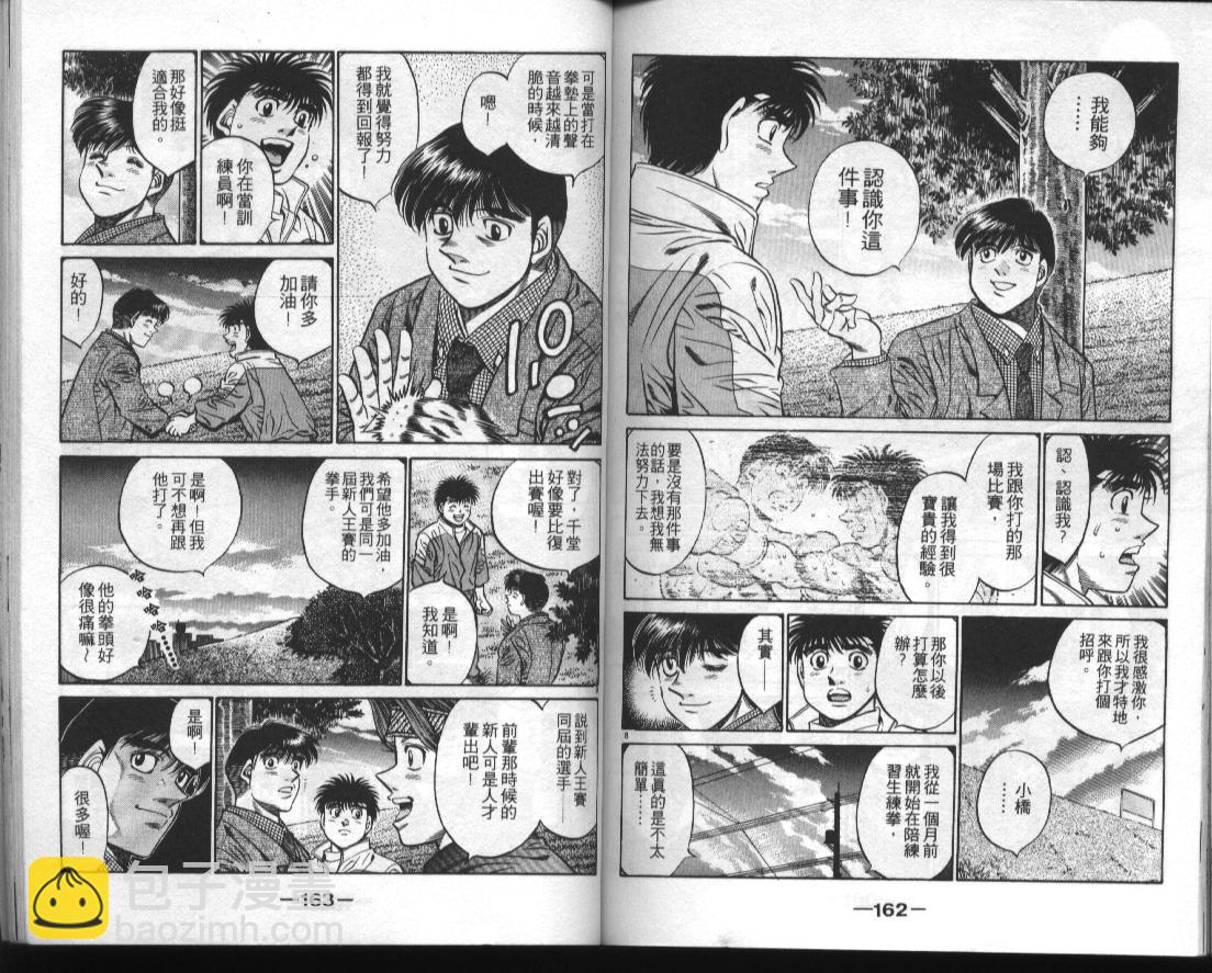 第一神拳 - 第51卷(2/2) - 4