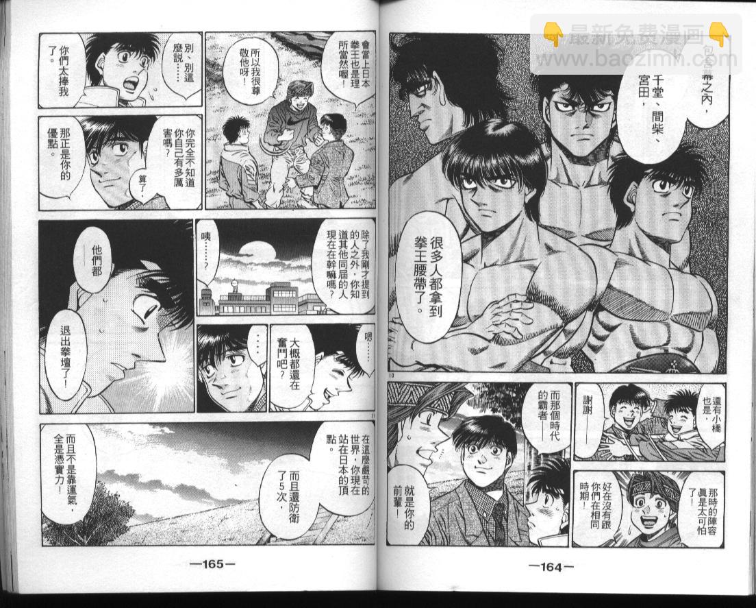 第一神拳 - 第51卷(2/2) - 5