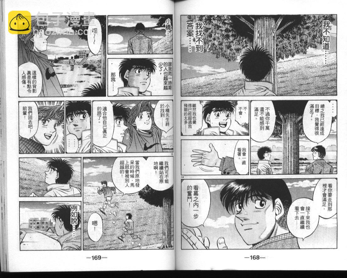 第一神拳 - 第51卷(2/2) - 7