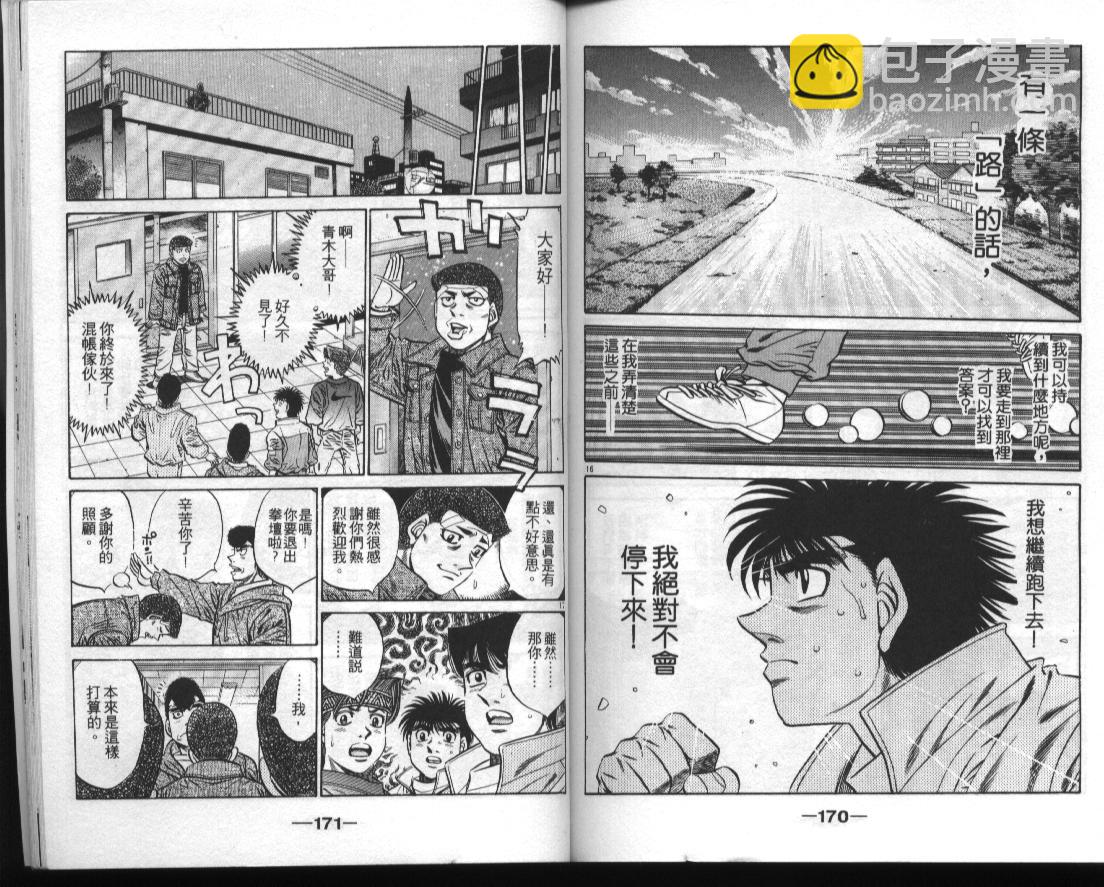 第一神拳 - 第51卷(2/2) - 8