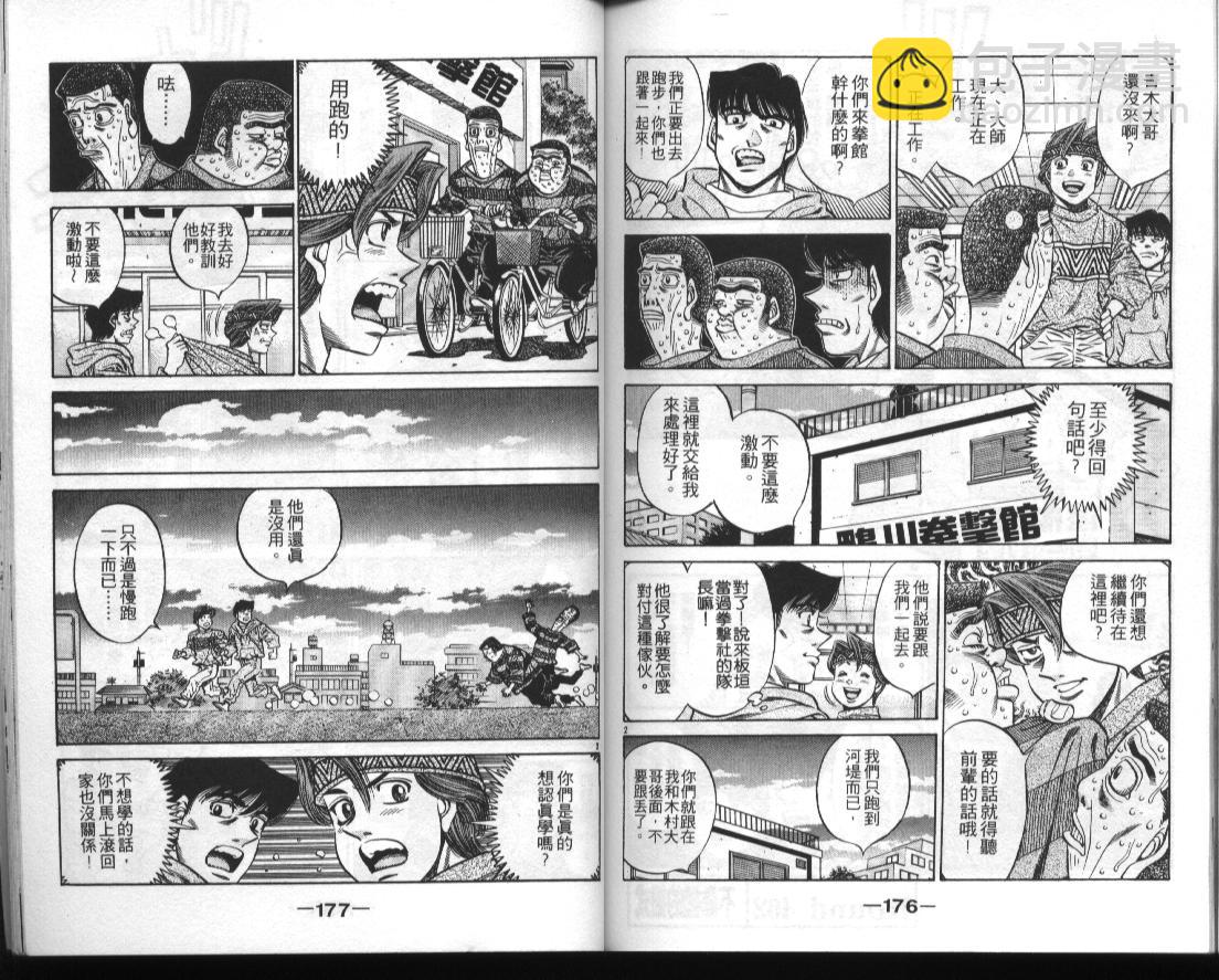 第一神拳 - 第51卷(2/2) - 3